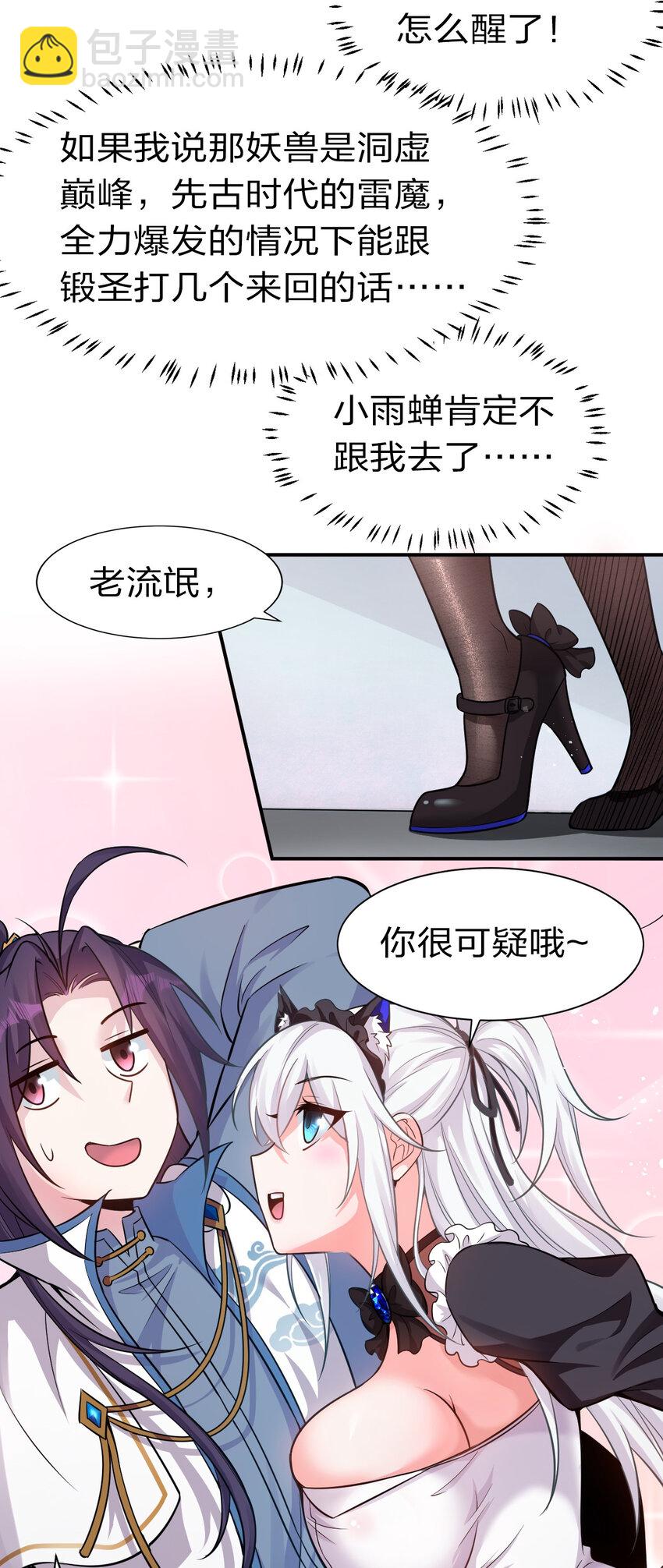 73 是专属女仆小雨蝉28