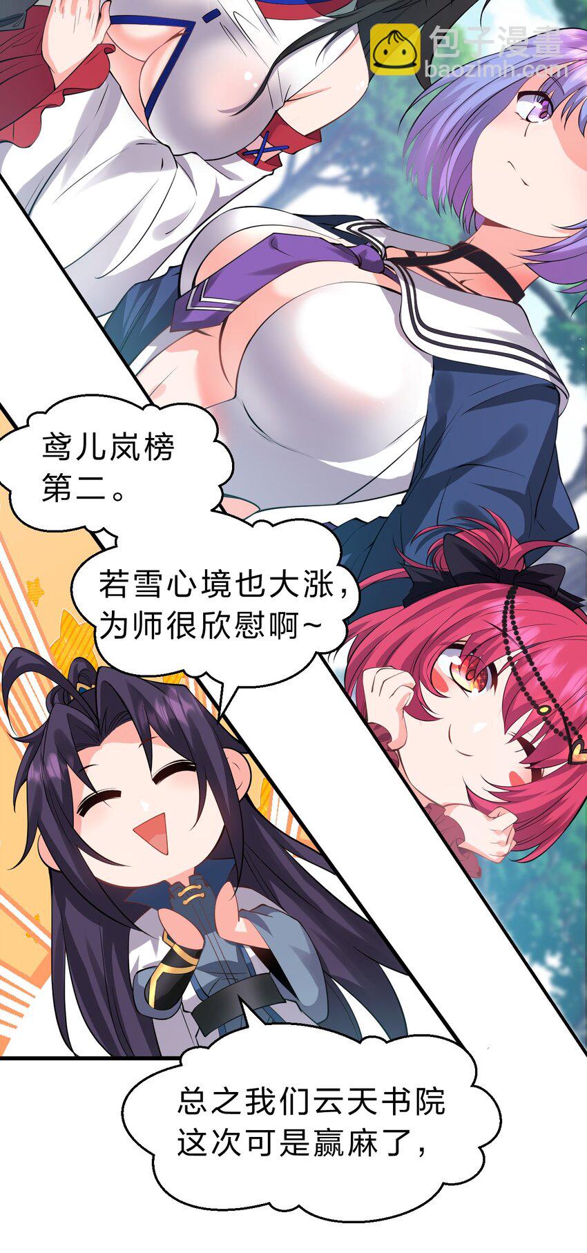 98 云天学院赢麻了24