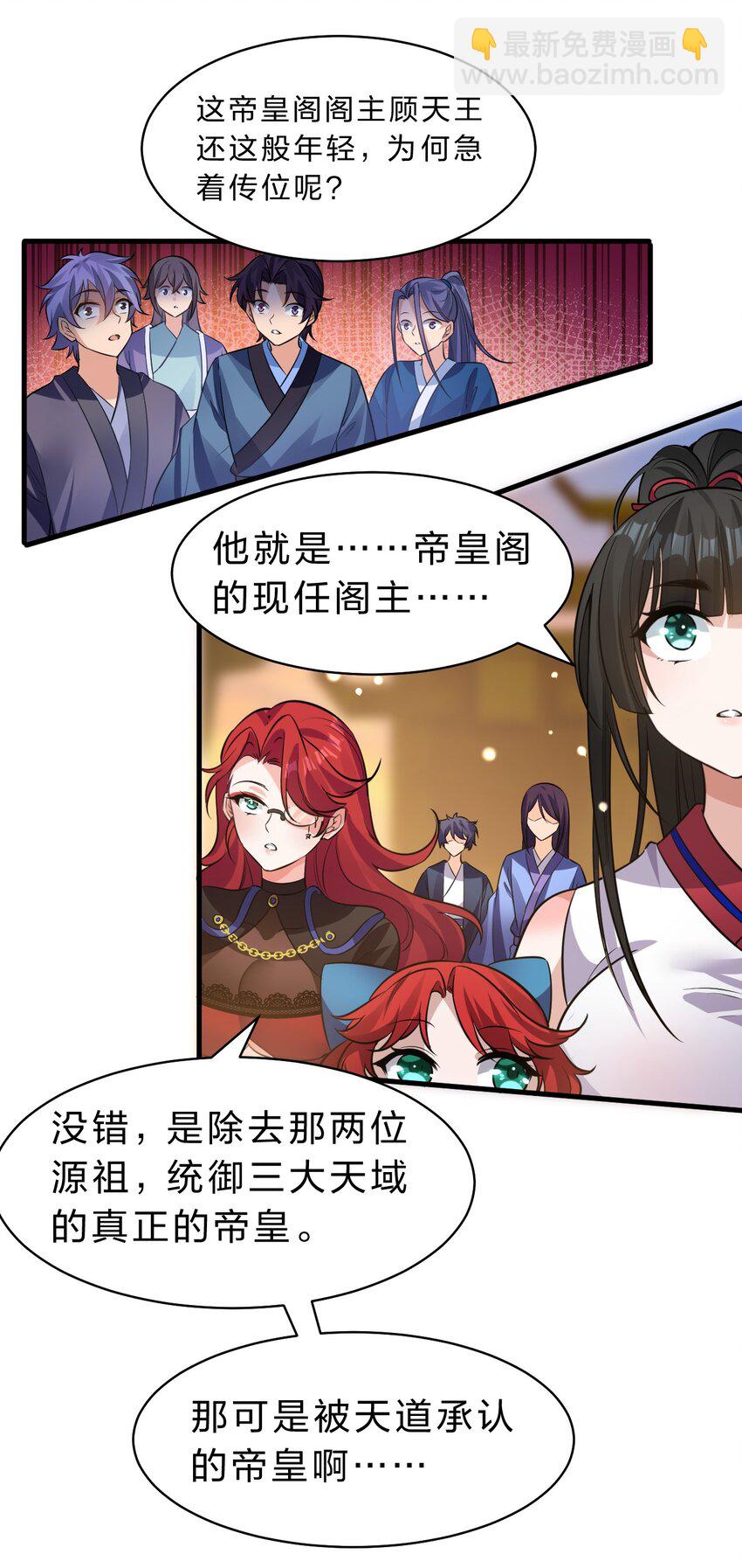 127 帝皇阁大宴，全员聚齐18