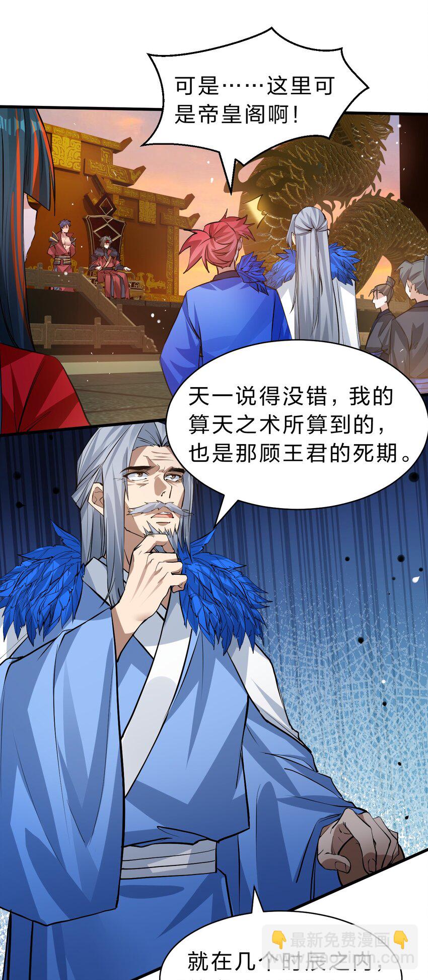 127 帝皇阁大宴，全员聚齐28