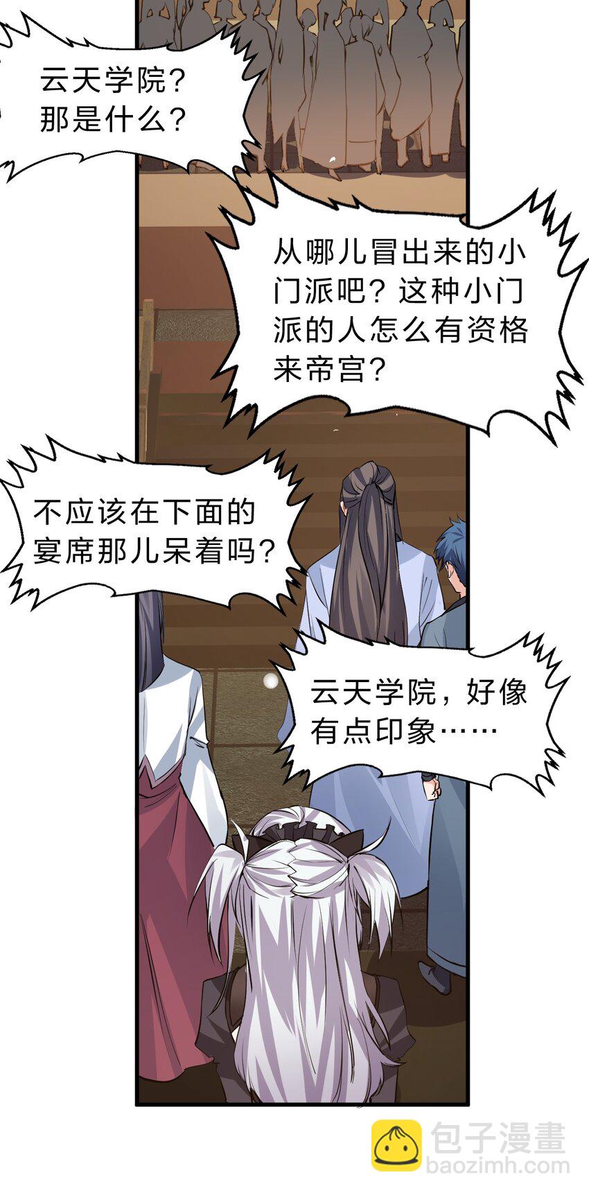 127 帝皇阁大宴，全员聚齐34