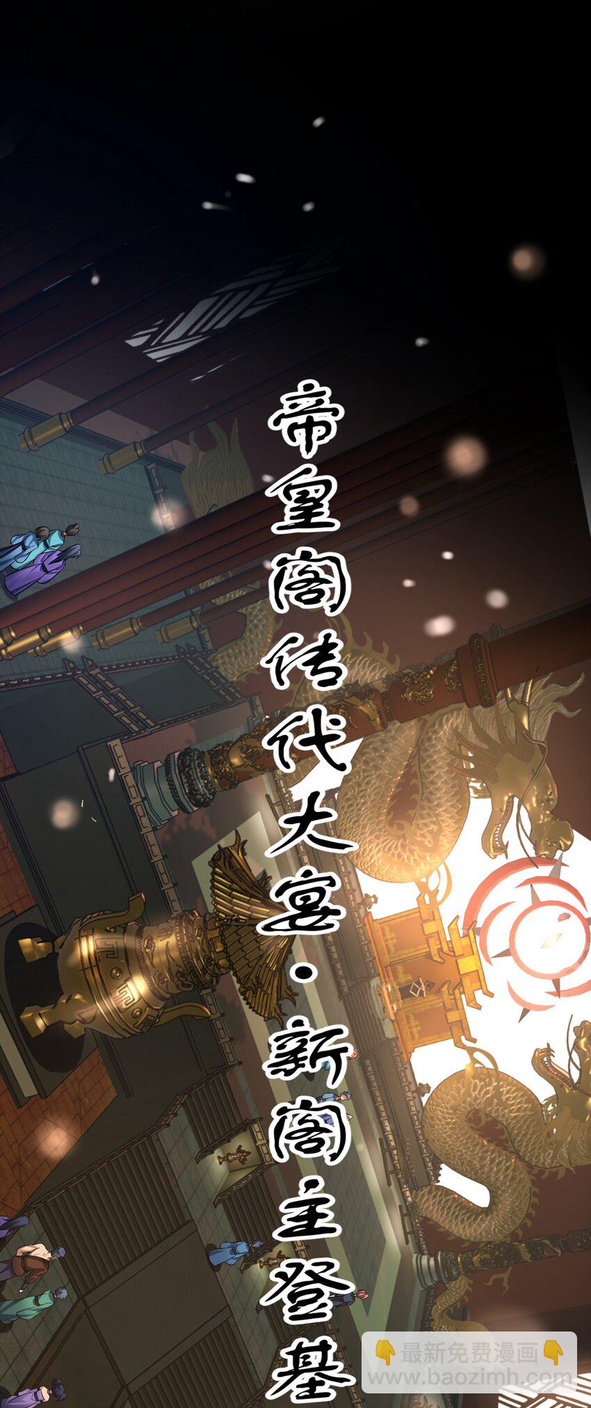 127 帝皇阁大宴，全员聚齐4
