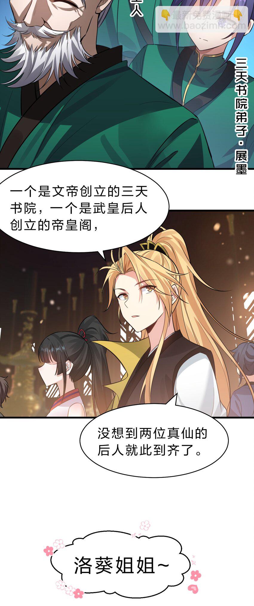 127 帝皇阁大宴，全员聚齐8