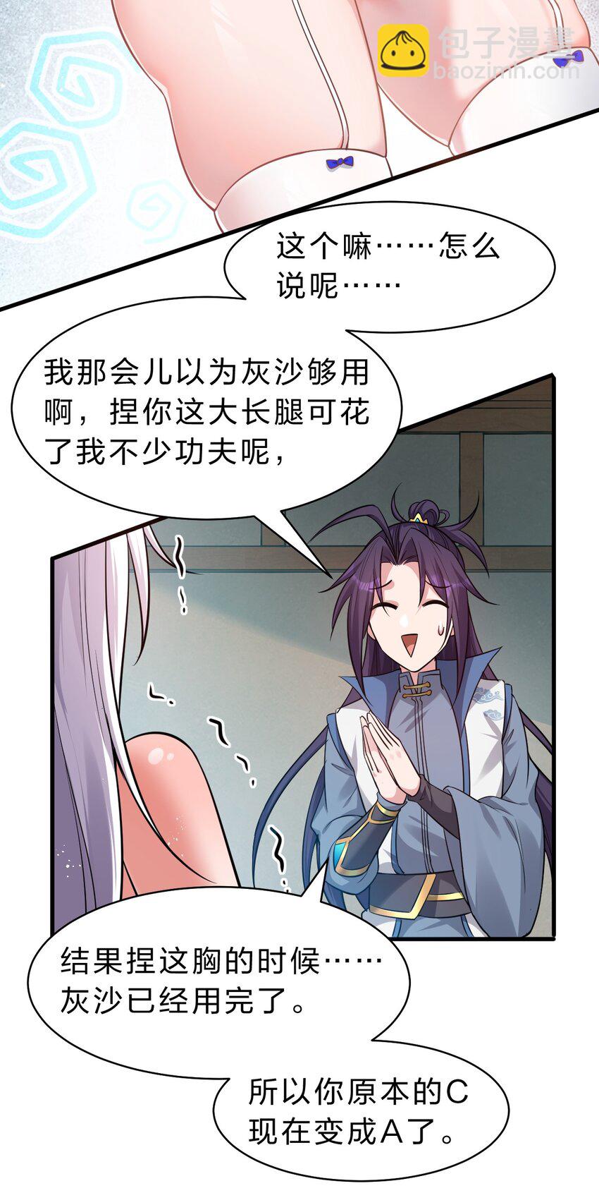 133 要不……我帮你揉揉？12