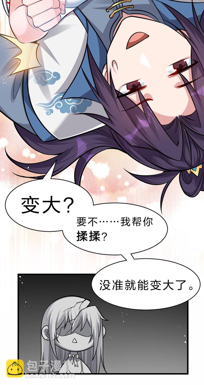 133 要不……我帮你揉揉？18