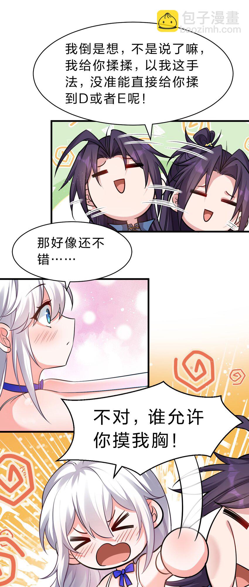 133 要不……我帮你揉揉？20