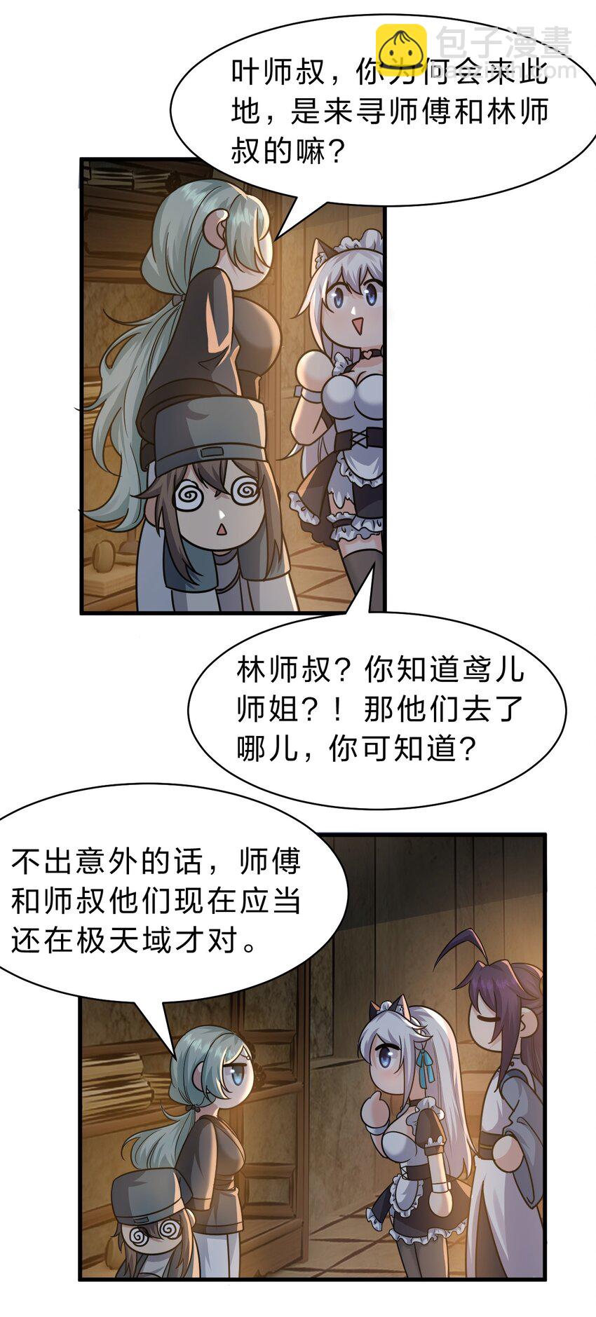 185 我们……认识吗？9