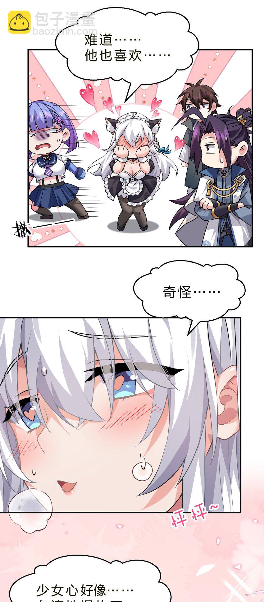 202 你怎么是这样的小雨蝉？！28