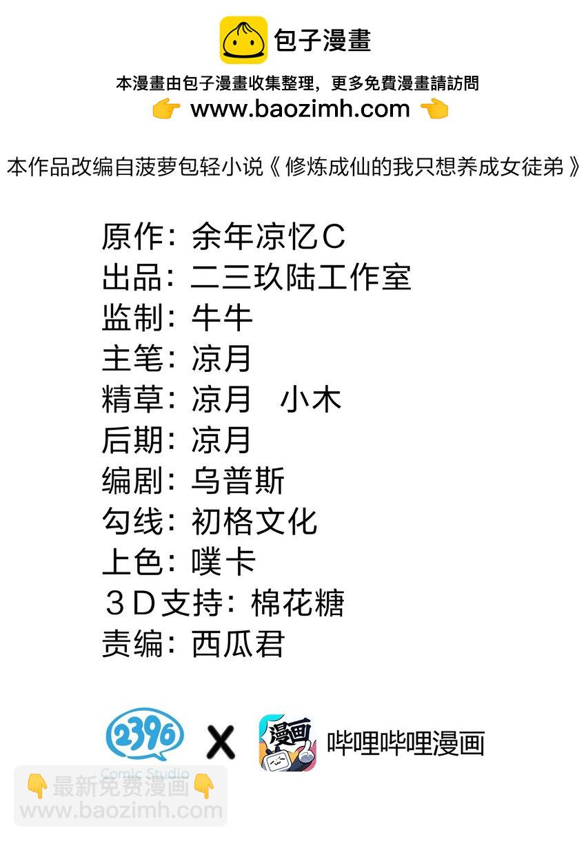 228 小雨蝉——成圣啦！1