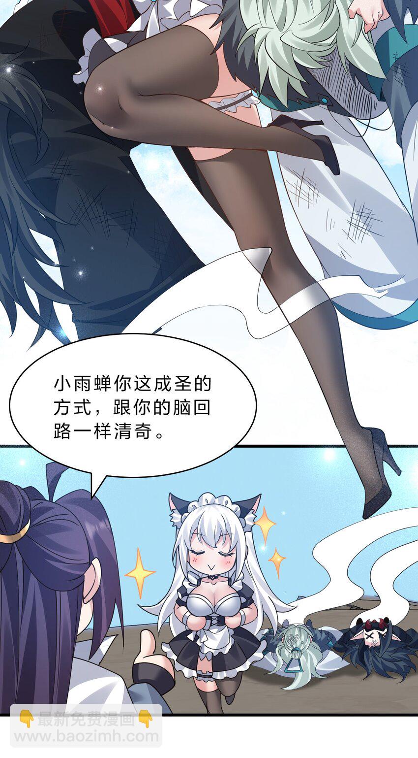 228 小雨蝉——成圣啦！35