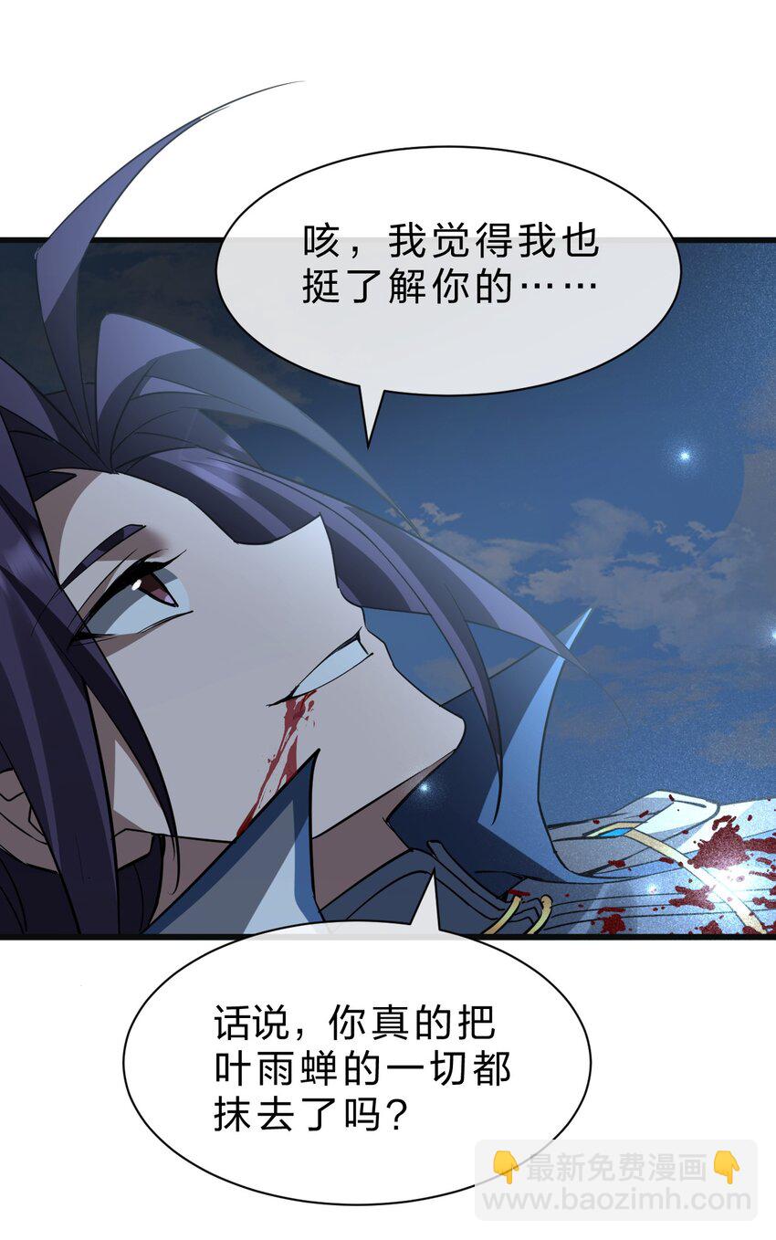 230 我到底是夜璇秋，还是叶雨蝉35