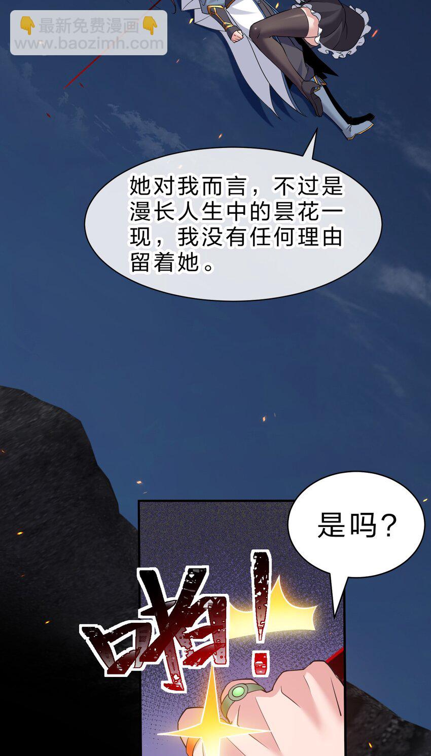 230 我到底是夜璇秋，还是叶雨蝉37