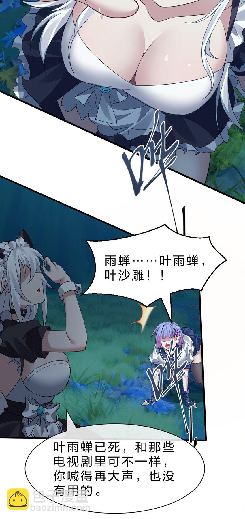 230 我到底是夜璇秋，还是叶雨蝉9
