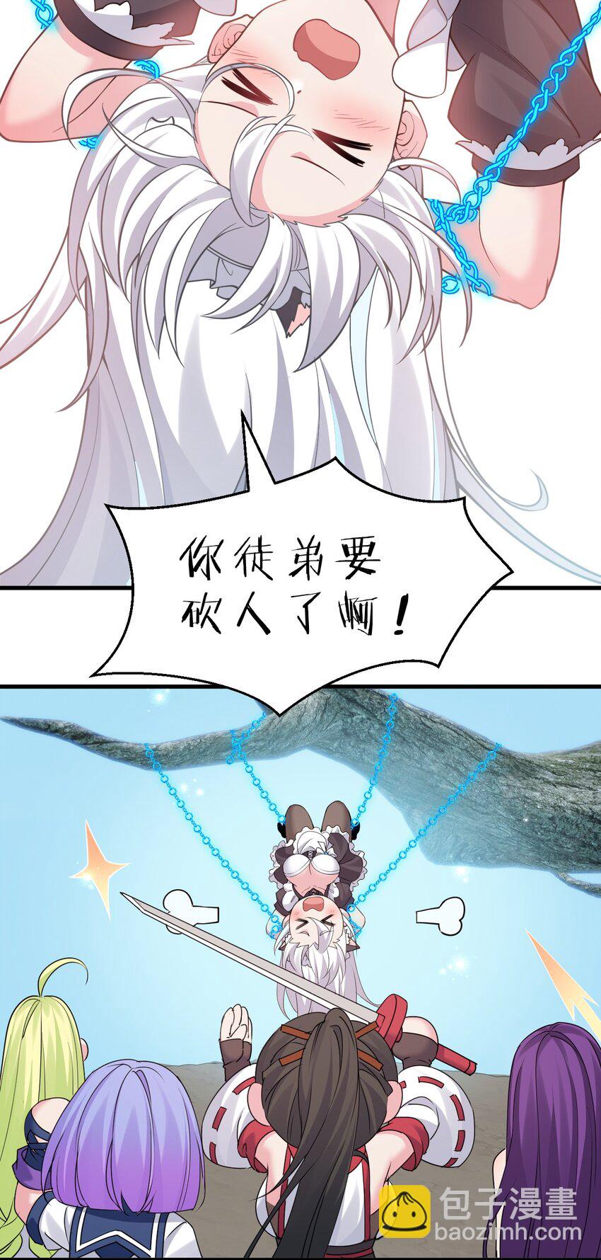 231 修炼成仙的我只想养成女徒弟17