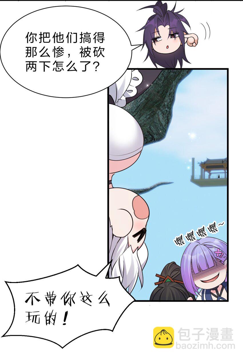 231 修炼成仙的我只想养成女徒弟18