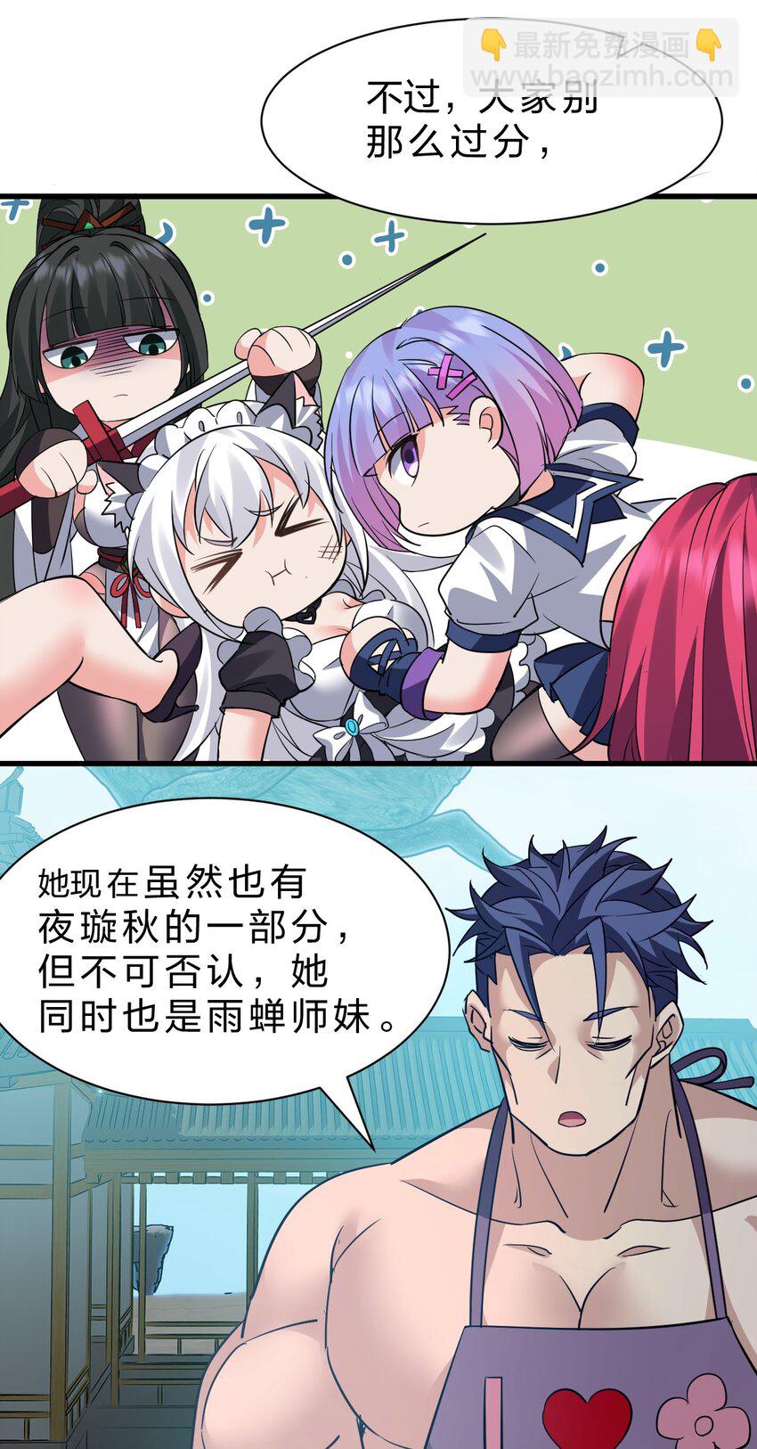 231 修炼成仙的我只想养成女徒弟20