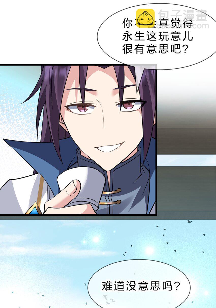 231 修炼成仙的我只想养成女徒弟24