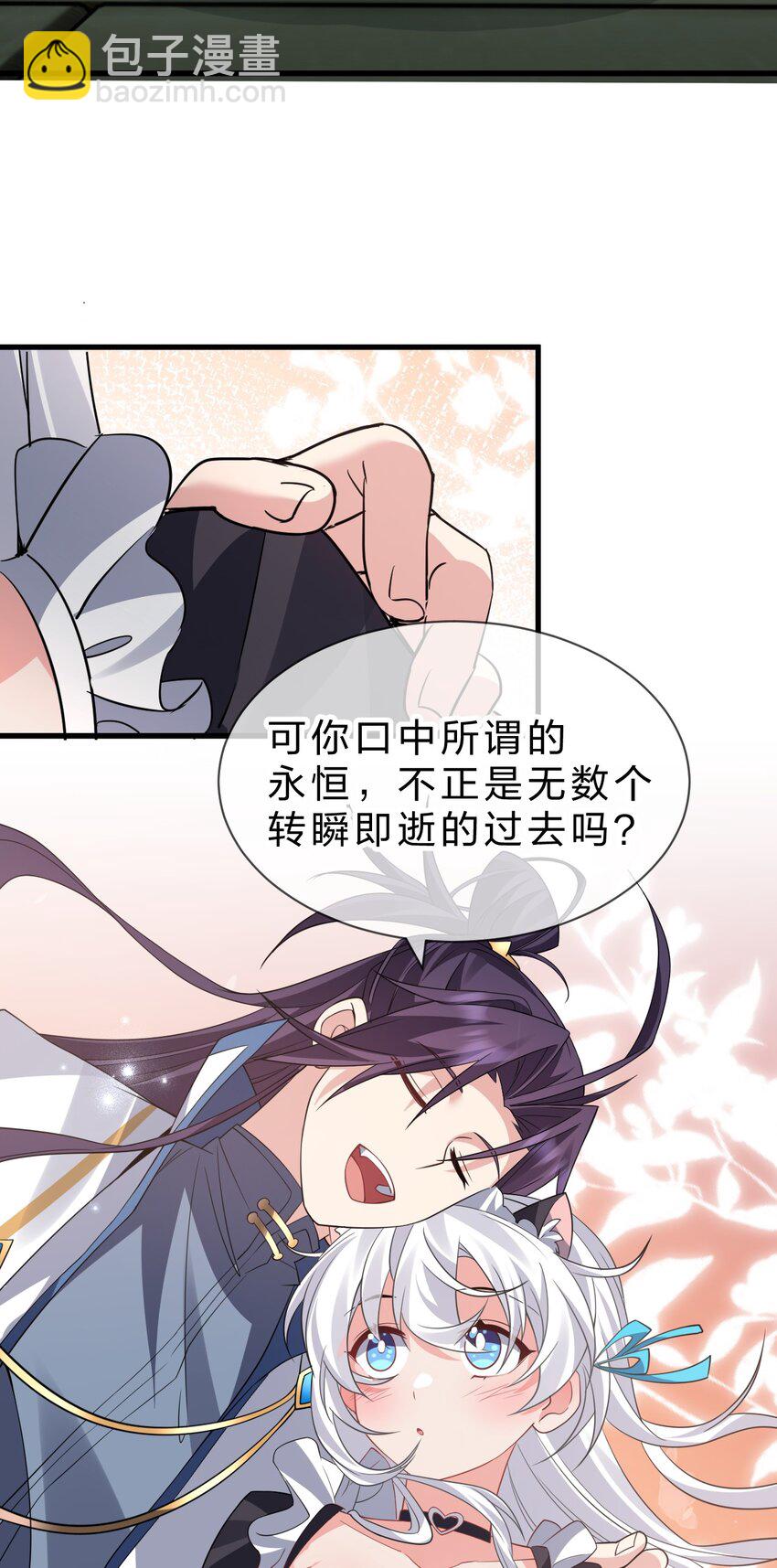 231 修炼成仙的我只想养成女徒弟26