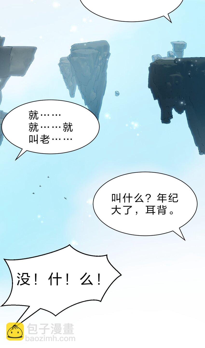 231 修炼成仙的我只想养成女徒弟30