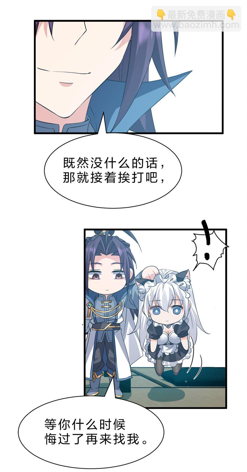 231 修炼成仙的我只想养成女徒弟31