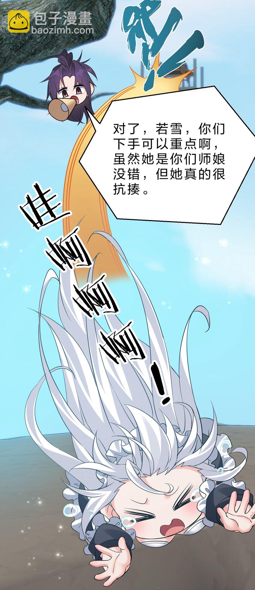 231 修炼成仙的我只想养成女徒弟33