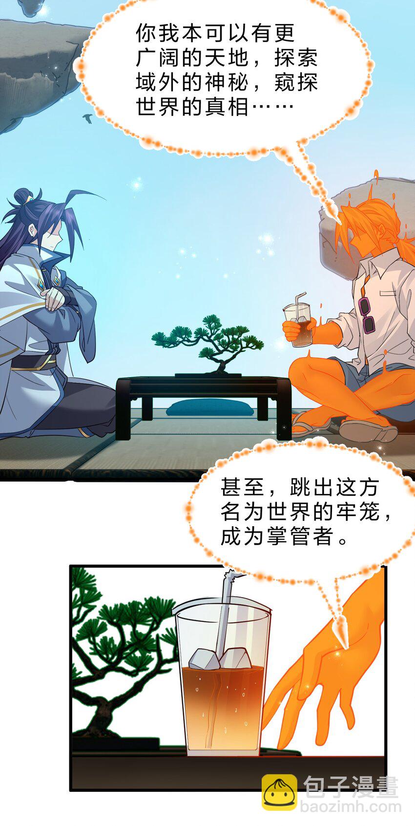 231 修炼成仙的我只想养成女徒弟37