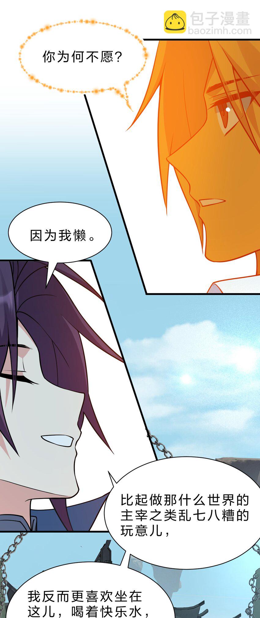 231 修炼成仙的我只想养成女徒弟38
