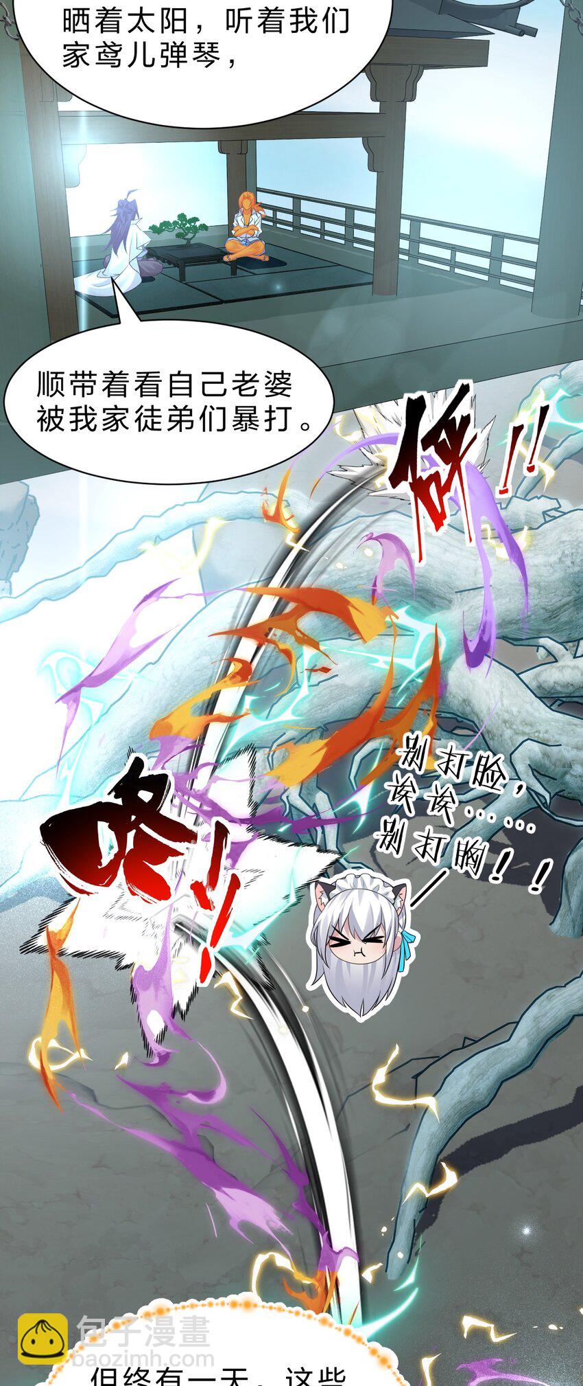 231 修炼成仙的我只想养成女徒弟39