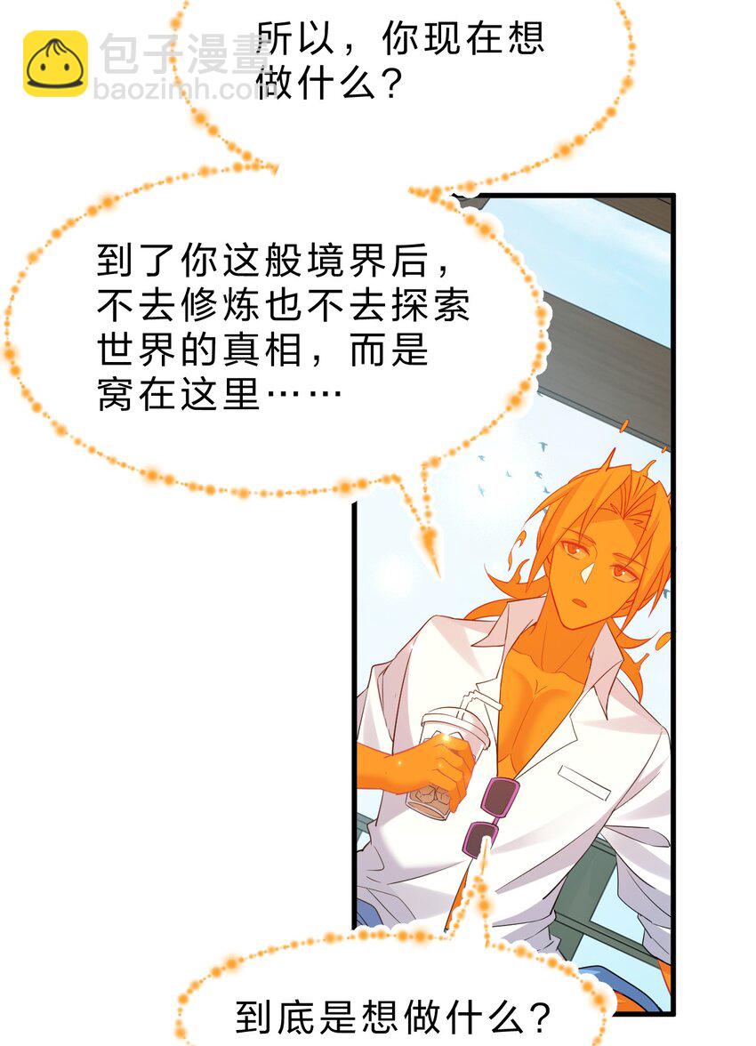 231 修炼成仙的我只想养成女徒弟42