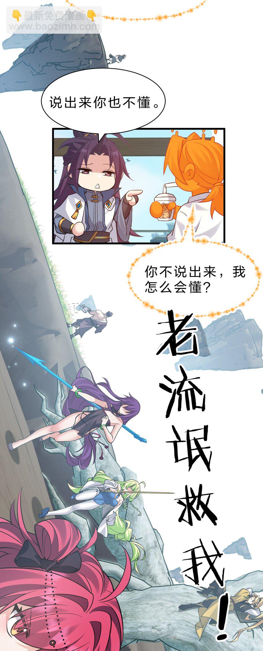 231 修炼成仙的我只想养成女徒弟43