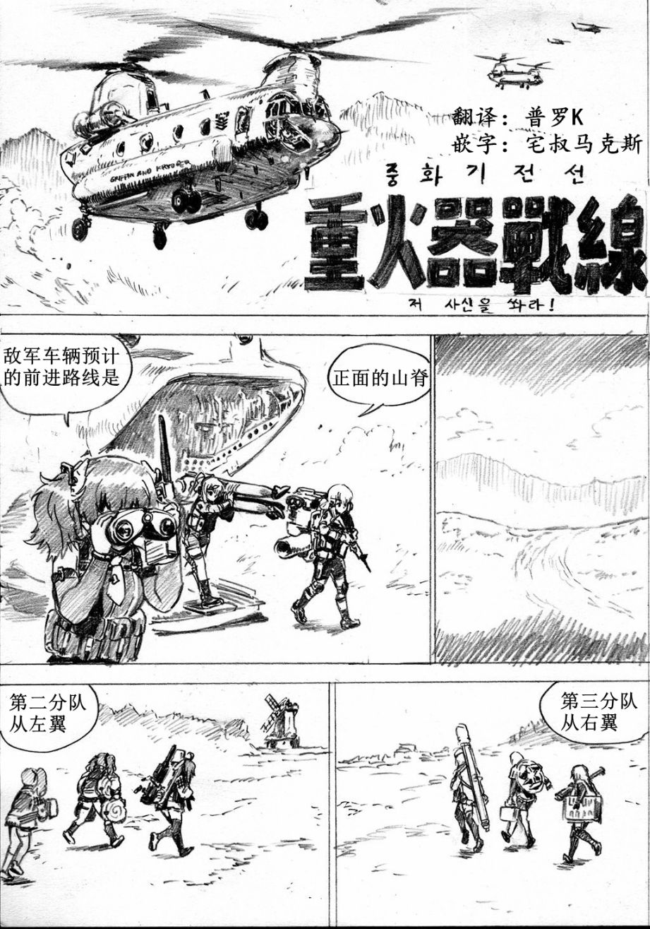 重火器前线3