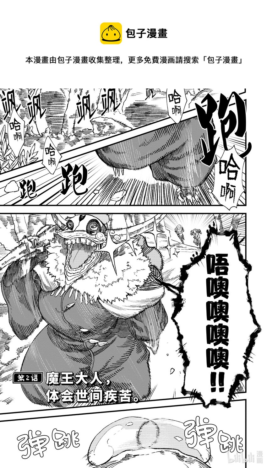 第2话 魔王大人，体会世间疾苦。0