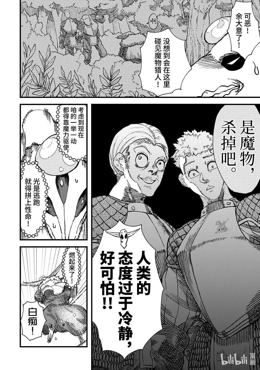 第2话 魔王大人，体会世间疾苦。1