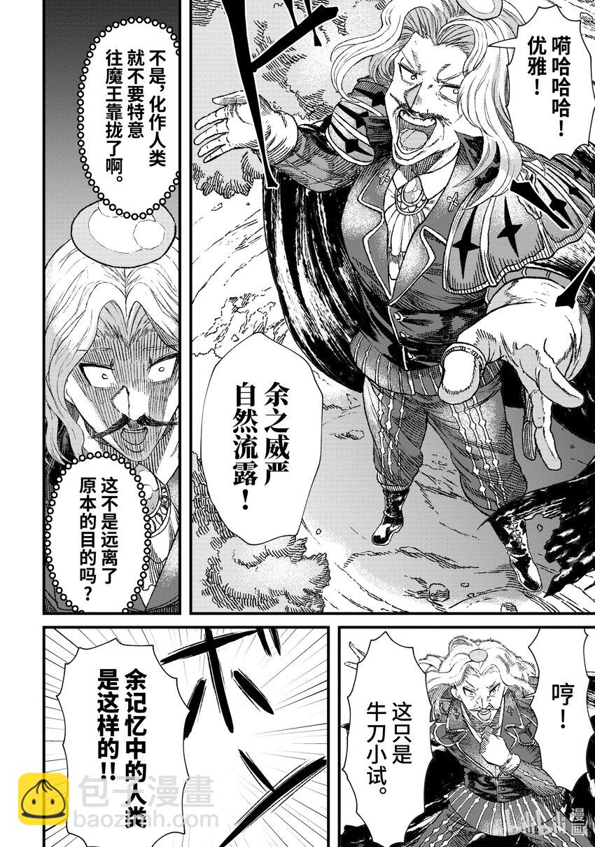 第2话 魔王大人，体会世间疾苦。11