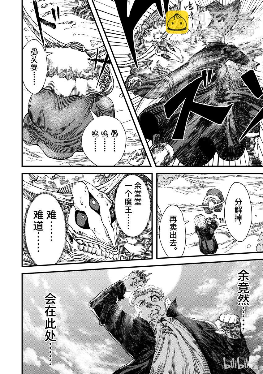 第2话 魔王大人，体会世间疾苦。19