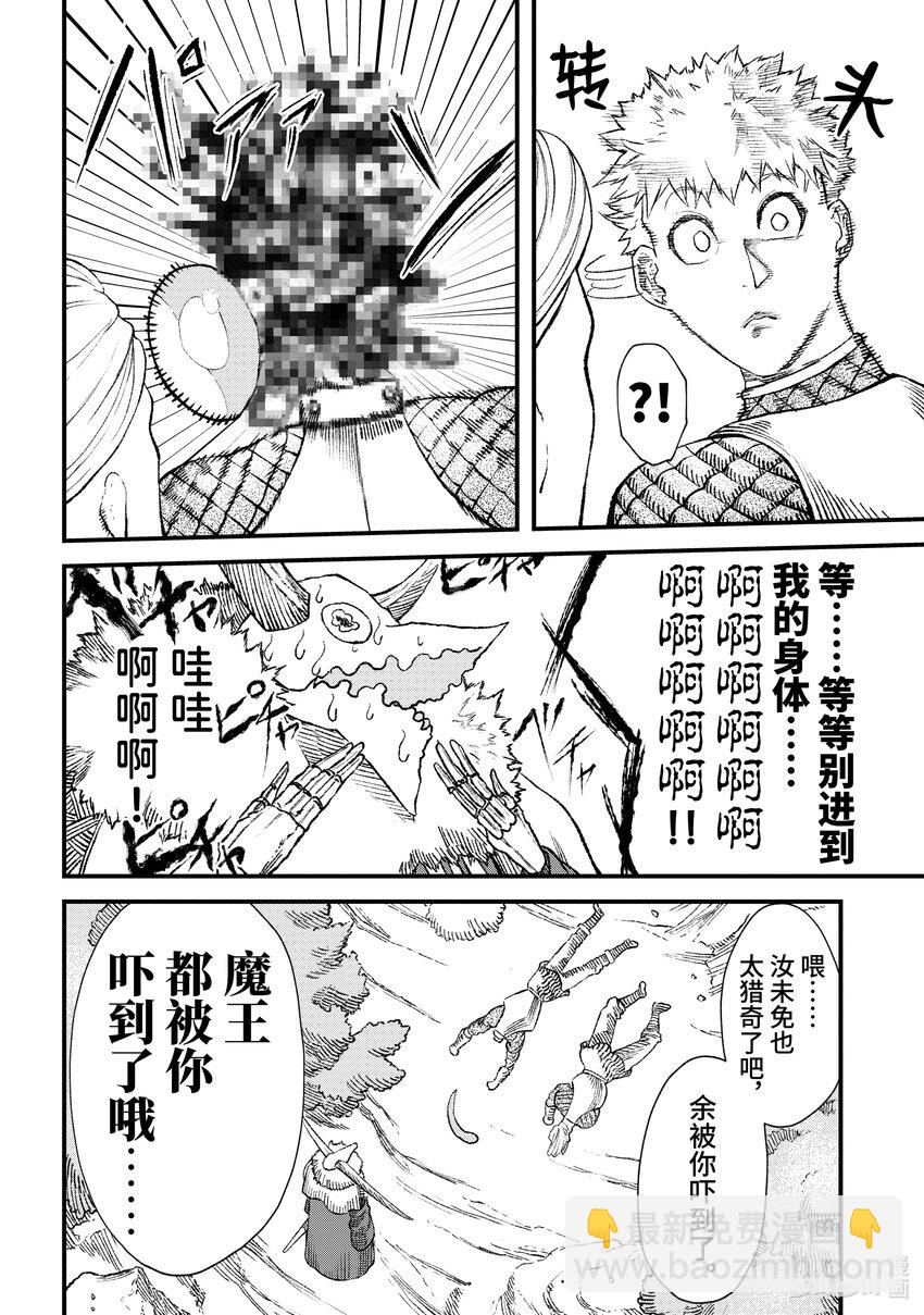 第2话 魔王大人，体会世间疾苦。7