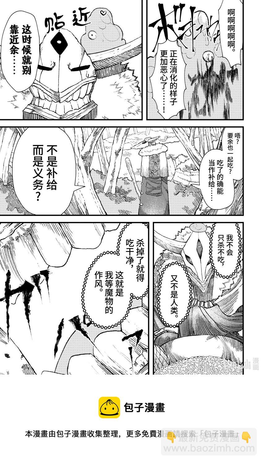 第2话 魔王大人，体会世间疾苦。8