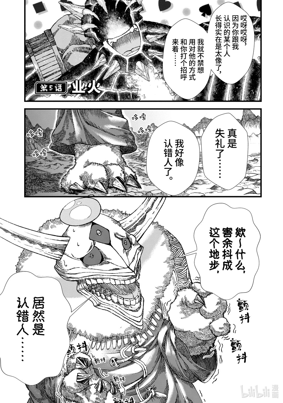 第5话 业火。0