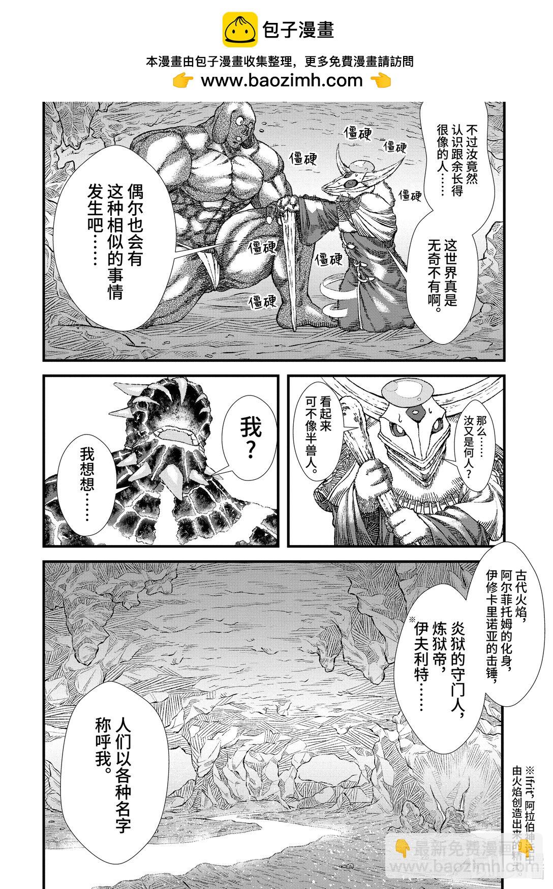 第5话 业火。1