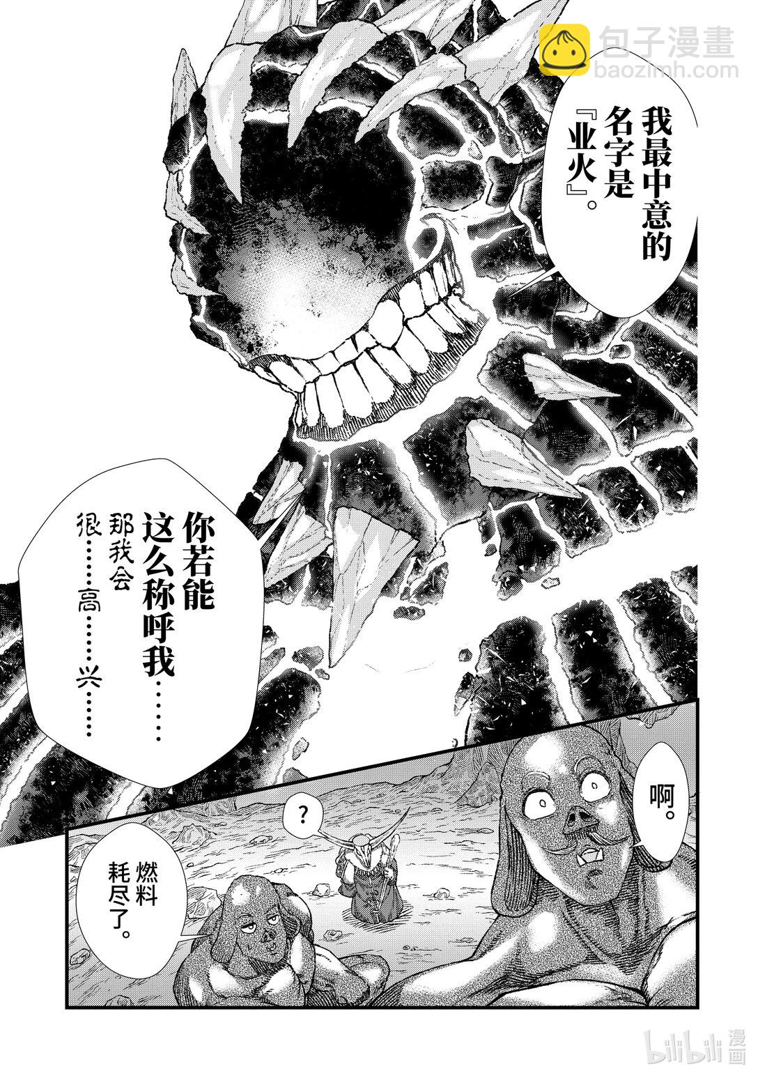 第5话 业火。2