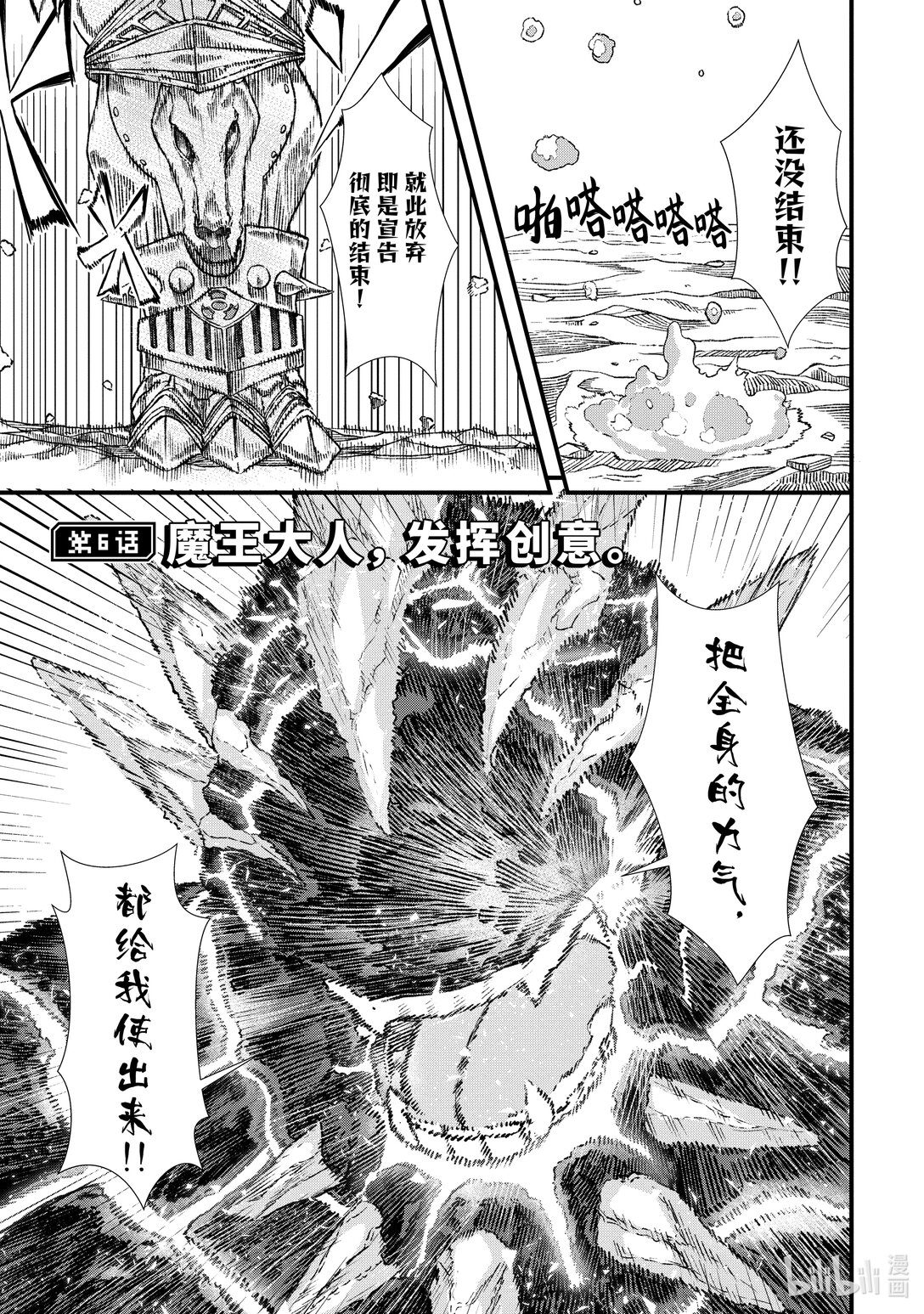 第6话 魔王大人，发挥创意。0