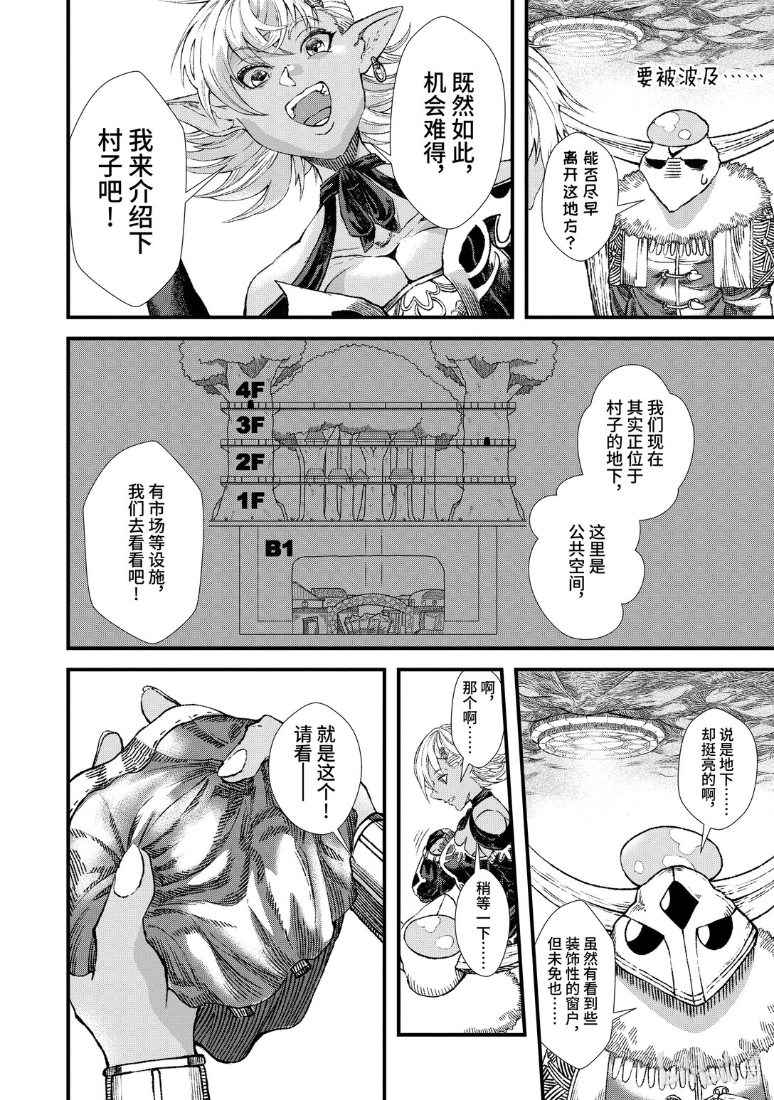 第6话 魔王大人，发挥创意。3
