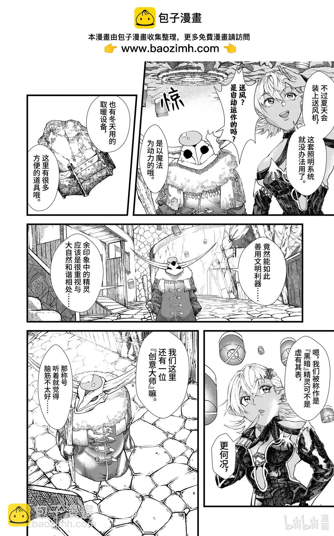 第6话 魔王大人，发挥创意。5