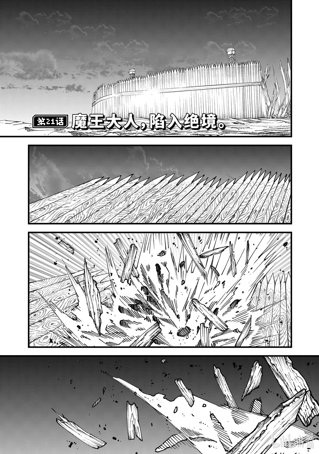 第21话 魔王大人，陷入绝境。0