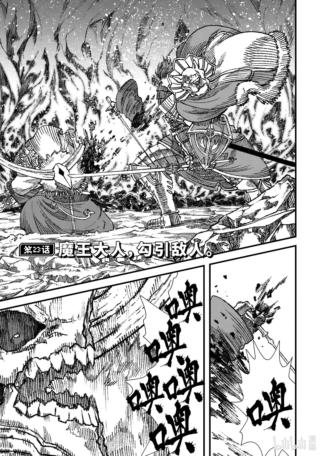 第23话 魔王大人，勾引敌人。0