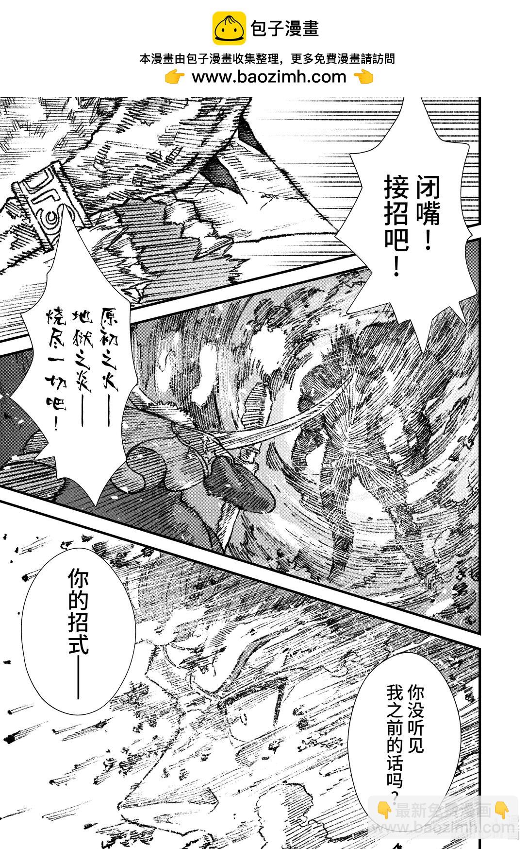第23话 魔王大人，勾引敌人。2