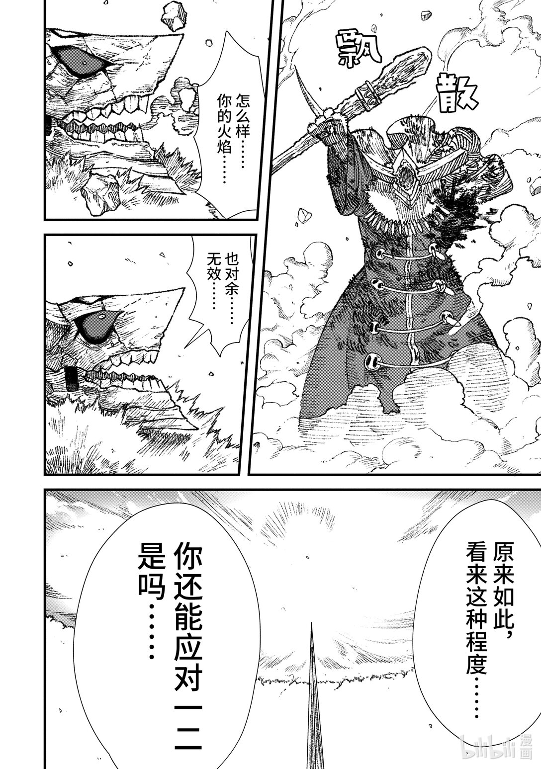第23话 魔王大人，勾引敌人。7