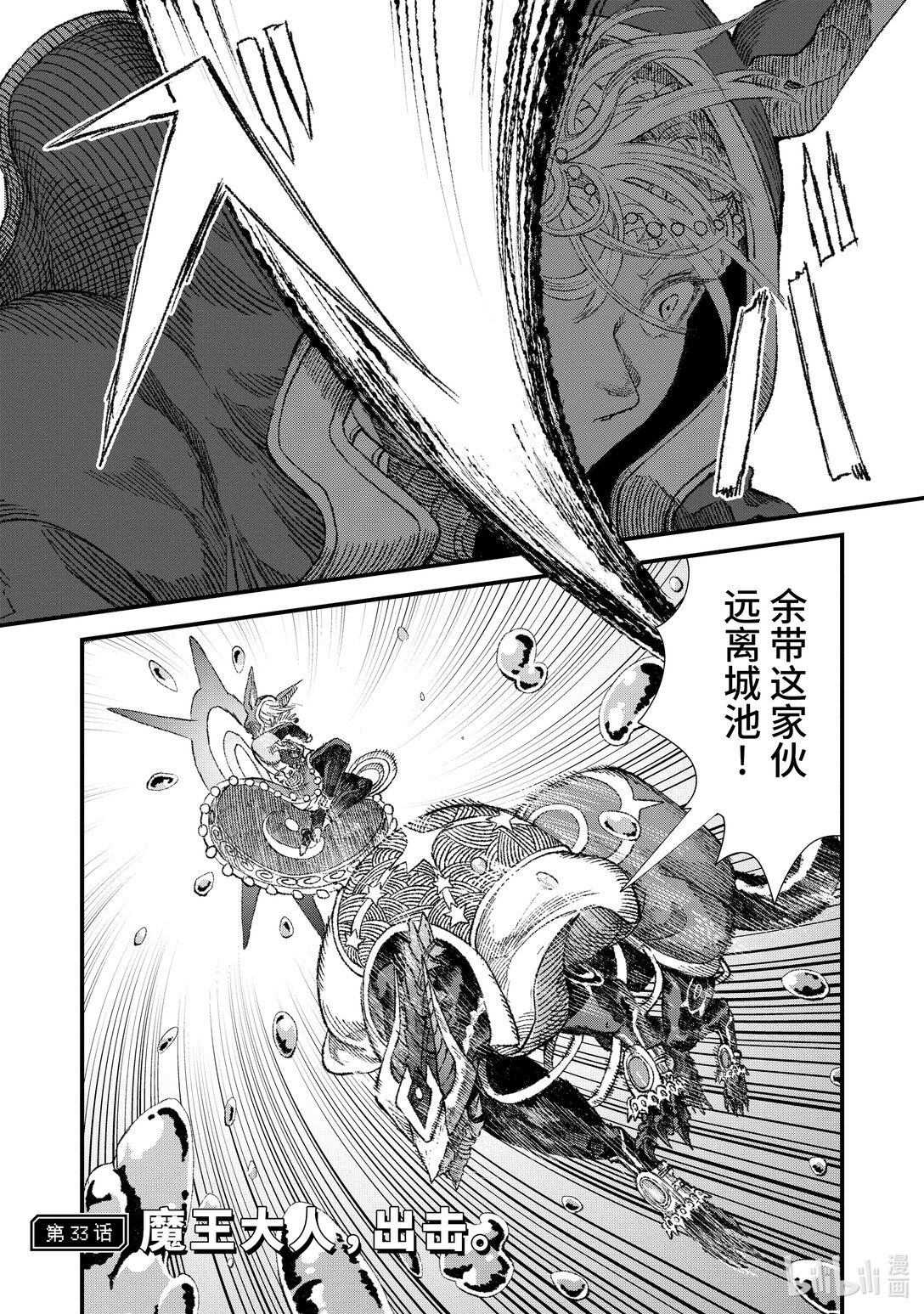 第33话 魔王大人，出击。0