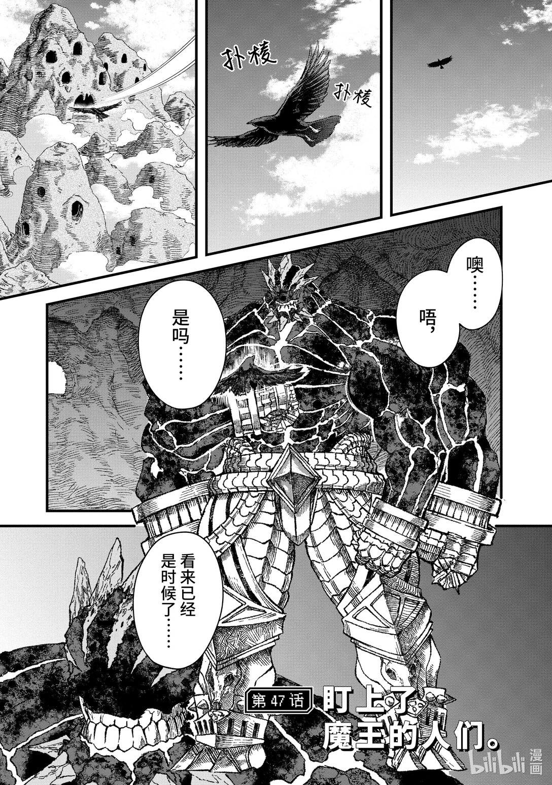 第47话 盯上了魔王的人们。0