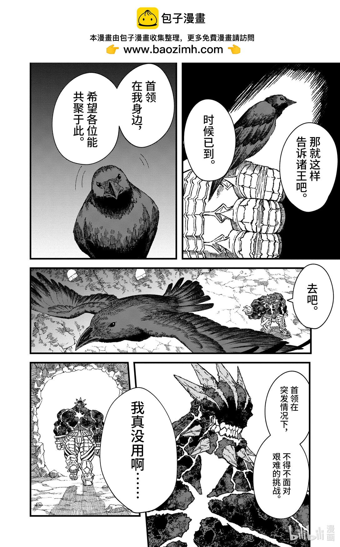 第47话 盯上了魔王的人们。1
